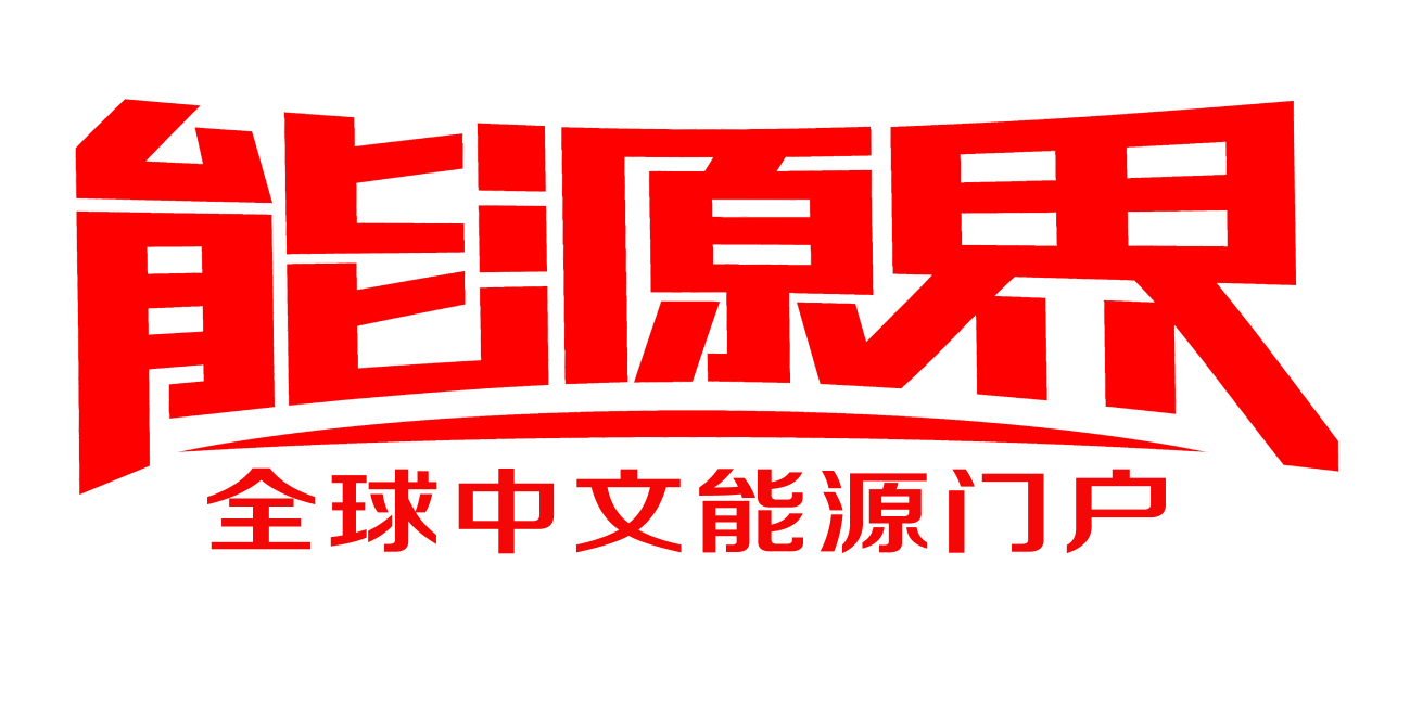 能源界logo